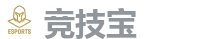 竞技宝 (JJB)官方网站-全球领先电子竞技赛事官网